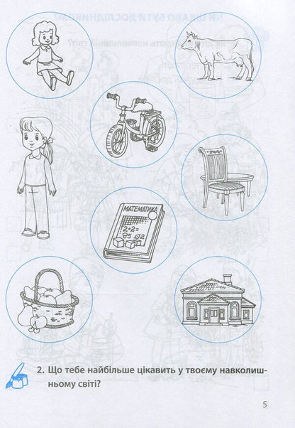 I explore the world. A workbook. 1st class. Part 1 / Я досліджую світ. Робочий зошит. 1 клас. Частина 1 Лариса Мечник, Ирина Жаркова 978-966-07-3347-3-4
