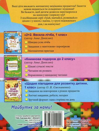 I explore the world. A workbook. 1st class. Part 1 / Я досліджую світ. Робочий зошит. 1 клас. Частина 1 Елена Емельяненко 978-966-11-1009-9-2