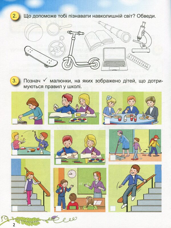 I explore the world. A workbook. 1st class. Part 1 / Я досліджую світ. Робочий зошит. 1 клас. Частина 1 Елена Емельяненко 978-966-11-1009-9-4