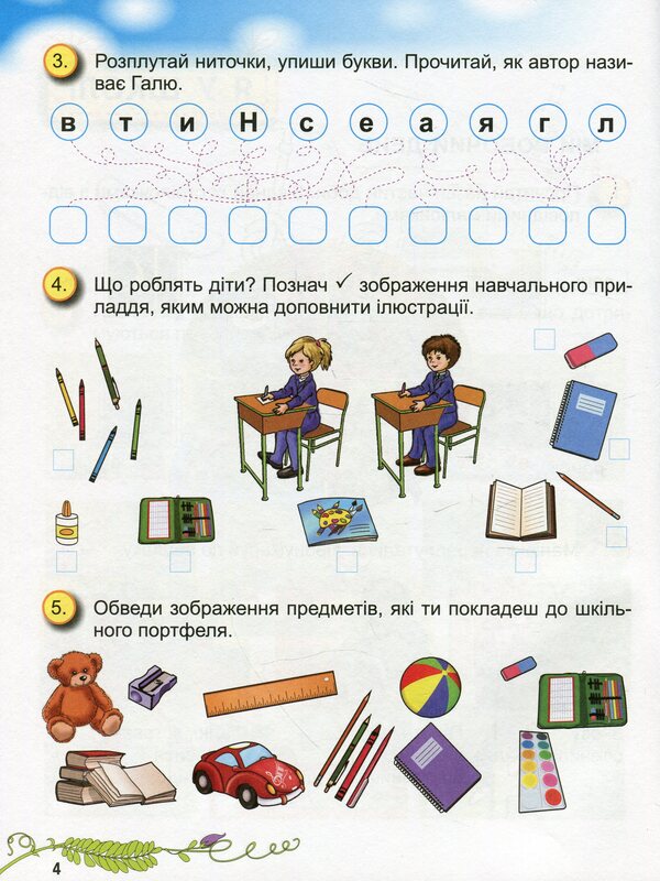 I explore the world. A workbook. 1st class. Part 1 / Я досліджую світ. Робочий зошит. 1 клас. Частина 1 Елена Емельяненко 978-966-11-1009-9-6