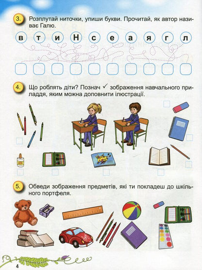 I explore the world. A workbook. 1st class. Part 1 / Я досліджую світ. Робочий зошит. 1 клас. Частина 1 Елена Емельяненко 978-966-11-1009-9-6