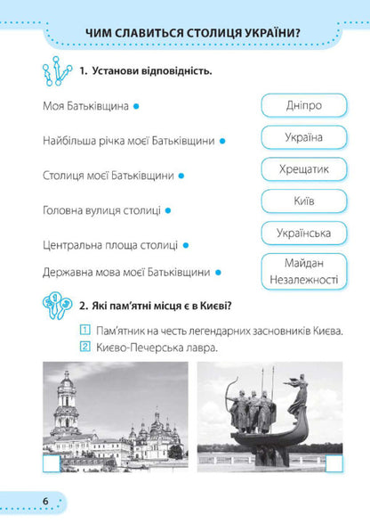 I explore the world. A workbook. 1st class. Part 2 / Я досліджую світ. Робочий зошит. 1 клас. Частина 2 Лариса Мечник, Ирина Жаркова 978-966-07-3369-5-3