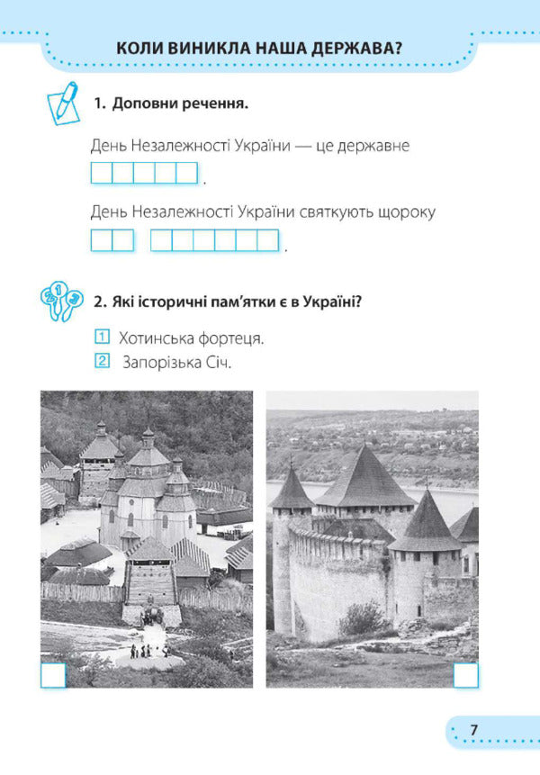 I explore the world. A workbook. 1st class. Part 2 / Я досліджую світ. Робочий зошит. 1 клас. Частина 2 Лариса Мечник, Ирина Жаркова 978-966-07-3369-5-4