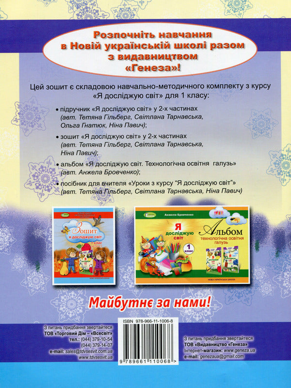 I explore the world. A workbook. 1st class. Part 2 / Я досліджую світ. Робочий зошит. 1 клас. Частина 2 Татьяна Гильберг, Светлана Тарнавская, Нина Павич 9789661110068-2