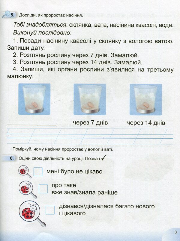 I explore the world. A workbook. 1st class. Part 2 / Я досліджую світ. Робочий зошит. 1 клас. Частина 2 Татьяна Гильберг, Светлана Тарнавская, Нина Павич 9789661110068-5