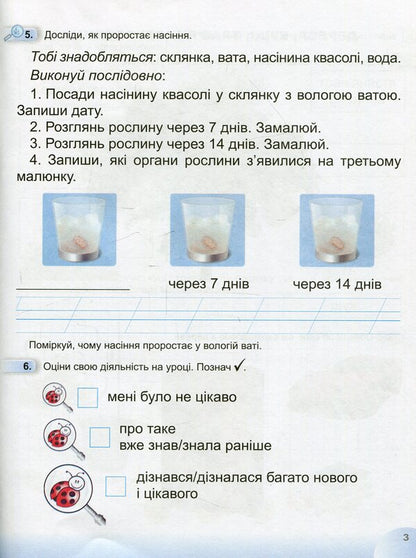I explore the world. A workbook. 1st class. Part 2 / Я досліджую світ. Робочий зошит. 1 клас. Частина 2 Татьяна Гильберг, Светлана Тарнавская, Нина Павич 9789661110068-5