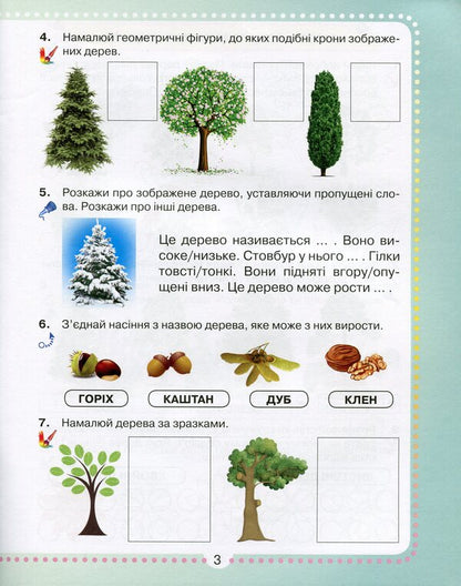 I explore the world. A workbook. 1st class. Part 2 / Я досліджую світ. Робочий зошит. 1 клас. Частина 2 Юлия Шумейко 9789663497570-4