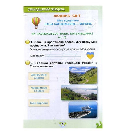 I explore the world. A workbook. 1st class. Part 2 / Я досліджую світ. Робочий зошит. 1 клас. Частина 2 Зоя Хитрая, Ирина Грущинская 9789669912756-4