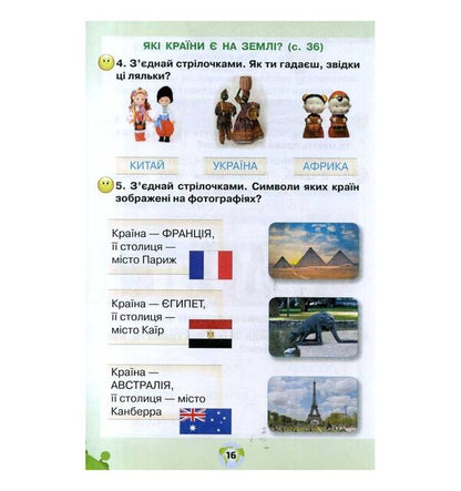 I explore the world. A workbook. 1st class. Part 2 / Я досліджую світ. Робочий зошит. 1 клас. Частина 2 Зоя Хитрая, Ирина Грущинская 9789669912756-6
