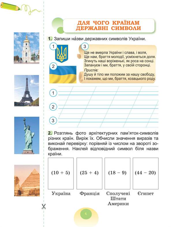 I explore the world. A workbook. 2nd class. In 2 parts. Part 1 / Я досліджую світ. Робочий зошит. 2 клас. У 2-х частинах. Частина 1 Татьяна Гильберг, Светлана Тарнавская, Нина Павич 978-966-11-1020-4-5