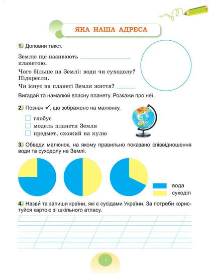 I explore the world. A workbook. 2nd class. In 2 parts. Part 1 / Я досліджую світ. Робочий зошит. 2 клас. У 2-х частинах. Частина 1 Татьяна Гильберг, Светлана Тарнавская, Нина Павич 978-966-11-1020-4-3
