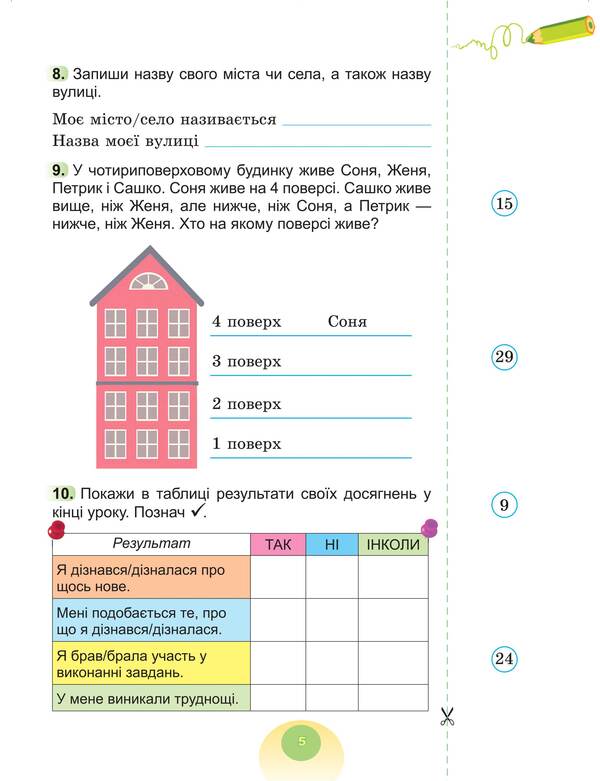 I explore the world. A workbook. 2nd class. In 2 parts. Part 1 / Я досліджую світ. Робочий зошит. 2 клас. У 2-х частинах. Частина 1 Татьяна Гильберг, Светлана Тарнавская, Нина Павич 978-966-11-1020-4-4