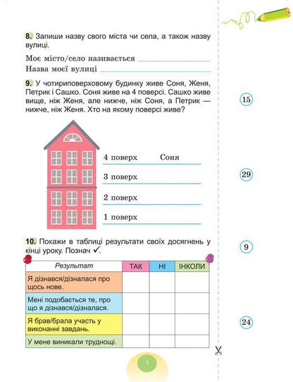 I explore the world. A workbook. 2nd class. In 2 parts. Part 1 / Я досліджую світ. Робочий зошит. 2 клас. У 2-х частинах. Частина 1 Татьяна Гильберг, Светлана Тарнавская, Нина Павич 978-966-11-1020-4-4