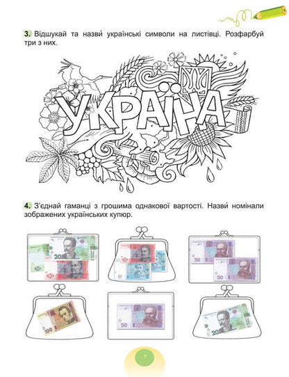 I explore the world. A workbook. 2nd class. In 2 parts. Part 1 / Я досліджую світ. Робочий зошит. 2 клас. У 2-х частинах. Частина 1 Татьяна Гильберг, Светлана Тарнавская, Нина Павич 978-966-11-1020-4-6