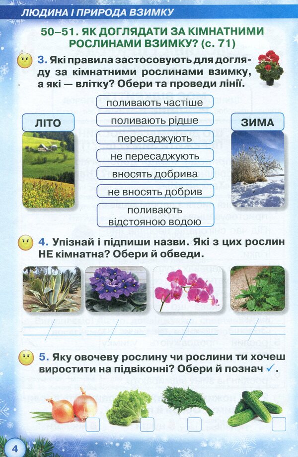I explore the world. A workbook. 2nd part. 2nd class / Я досліджую світ. Робочий зошит. 2 частина. 2 клас Ирина Грущинская 978-617-7712-80-9-3