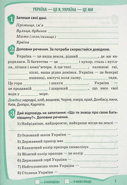 I explore the world. A workbook. 3rd grade. 1st part (+ stickers) / Я досліджую світ. Робочий зошит. 3 клас.1 частина (+ наліпки) Любовь Гавриленко 978-966-925-336-1-3
