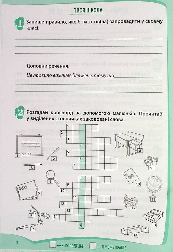 I explore the world. A workbook. 3rd grade. 1st part (+ stickers) / Я досліджую світ. Робочий зошит. 3 клас.1 частина (+ наліпки) Любовь Гавриленко 978-966-925-336-1-4