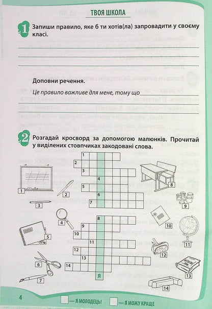 I explore the world. A workbook. 3rd grade. 1st part (+ stickers) / Я досліджую світ. Робочий зошит. 3 клас.1 частина (+ наліпки) Любовь Гавриленко 978-966-925-336-1-4