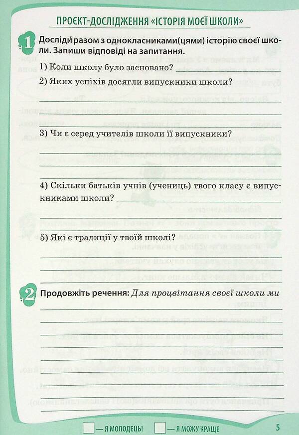 I explore the world. A workbook. 3rd grade. 1st part (+ stickers) / Я досліджую світ. Робочий зошит. 3 клас.1 частина (+ наліпки) Любовь Гавриленко 978-966-925-336-1-5