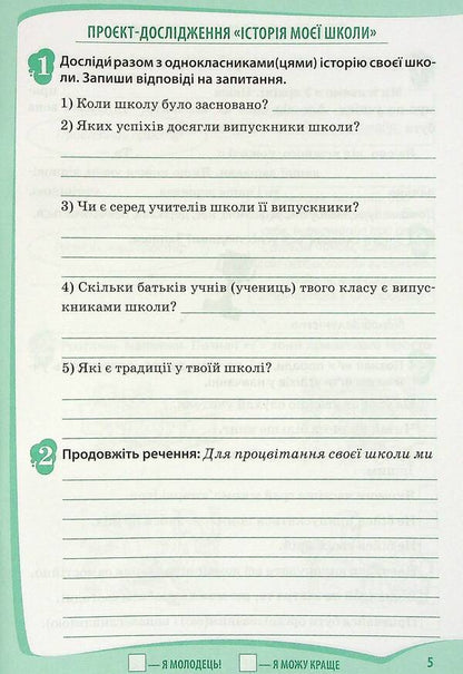 I explore the world. A workbook. 3rd grade. 1st part (+ stickers) / Я досліджую світ. Робочий зошит. 3 клас.1 частина (+ наліпки) Любовь Гавриленко 978-966-925-336-1-5