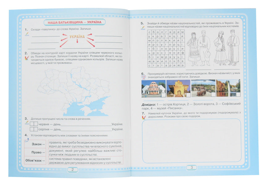 I explore the world. A workbook. 3rd grade / Я досліджую світ. Робочий зошит. 3 клас Юлия Шумейко 978-966-349-821-8-3