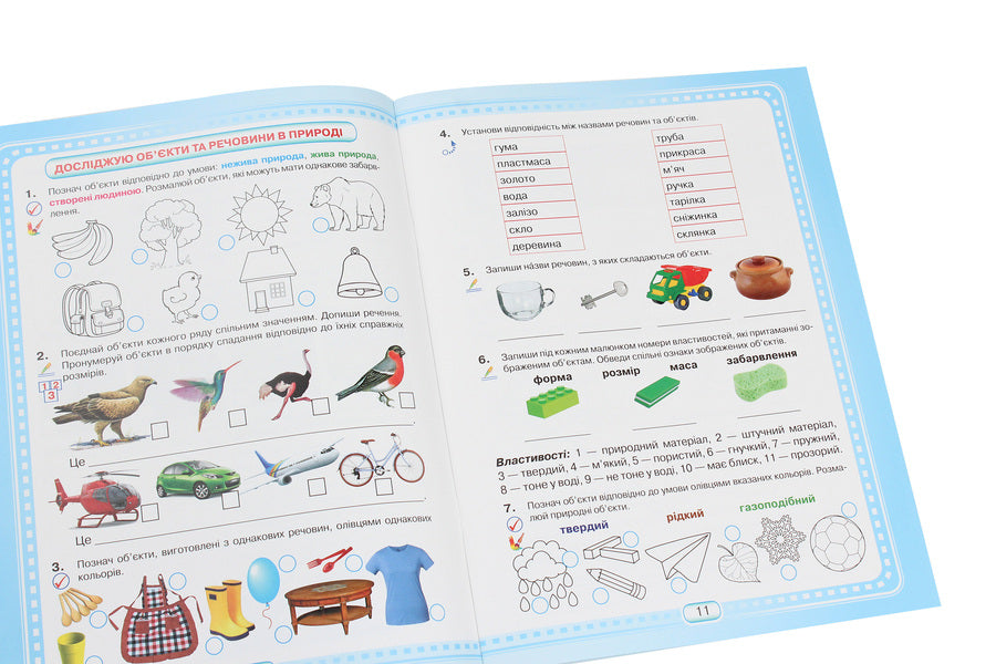 I explore the world. A workbook. 3rd grade / Я досліджую світ. Робочий зошит. 3 клас Юлия Шумейко 978-966-349-821-8-5