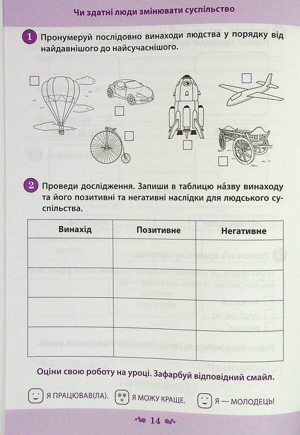 I explore the world. A workbook. 3rd grade 1 part (+ stickers) / Я досліджую світ. Робочий зошит. 3 клас. 1 частина (+ наліпки) Нина Косовцева 978-966-925-338-5-4