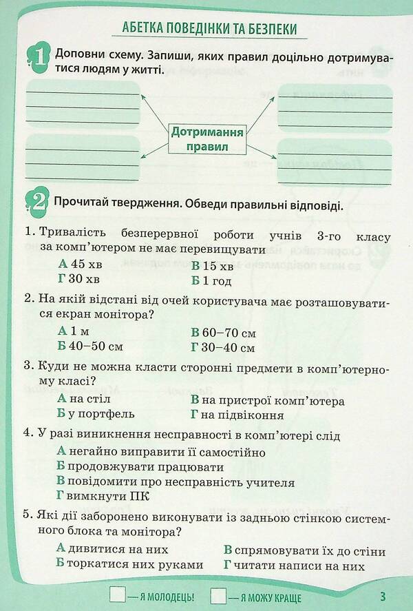 I explore the world. A workbook. 3rd grade 2nd part (+ stickers) / Я досліджую світ. Робочий зошит. 3 клас. 2 частина (+ наліпки) Любовь Гавриленко 978-966-925-337-8-3