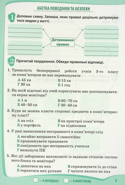 I explore the world. A workbook. 3rd grade 2nd part (+ stickers) / Я досліджую світ. Робочий зошит. 3 клас. 2 частина (+ наліпки) Любовь Гавриленко 978-966-925-337-8-3