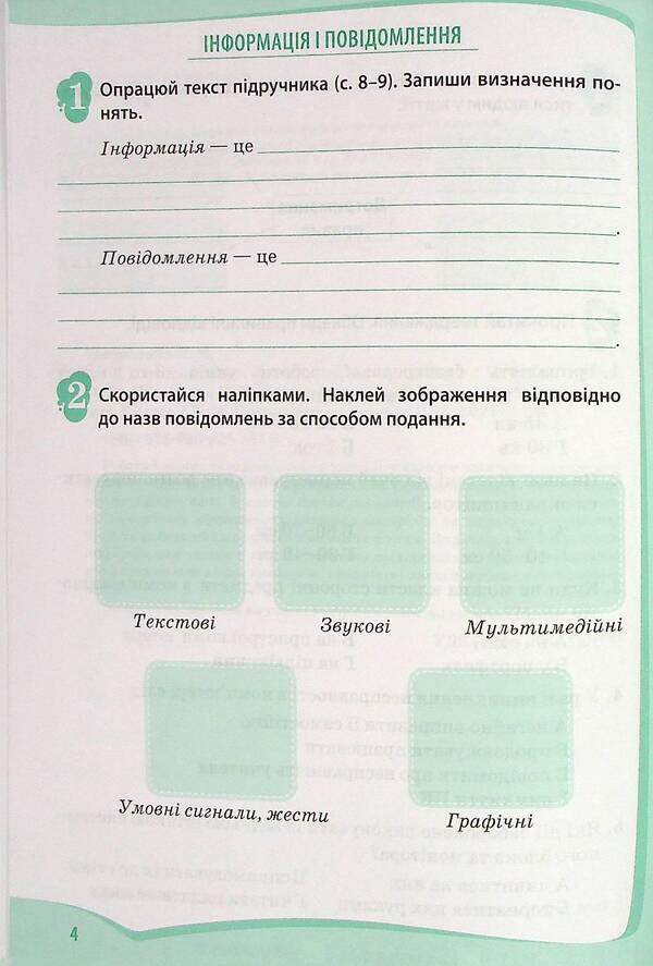 I explore the world. A workbook. 3rd grade 2nd part (+ stickers) / Я досліджую світ. Робочий зошит. 3 клас. 2 частина (+ наліпки) Любовь Гавриленко 978-966-925-337-8-4