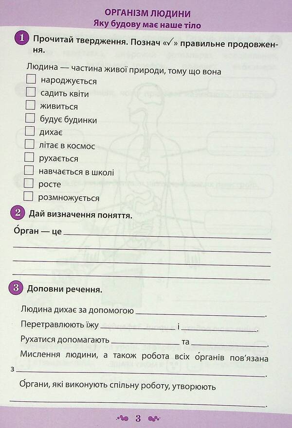 I explore the world. A workbook. 3rd grade 2nd part (+ stickers) / Я досліджую світ. Робочий зошит. 3 клас. 2 частина (+ наліпки) Нина Косовцева 978-966-925-339-2-3