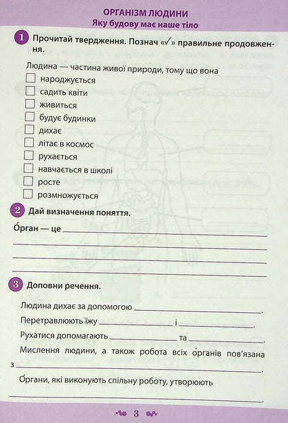 I explore the world. A workbook. 3rd grade 2nd part (+ stickers) / Я досліджую світ. Робочий зошит. 3 клас. 2 частина (+ наліпки) Нина Косовцева 978-966-925-339-2-3