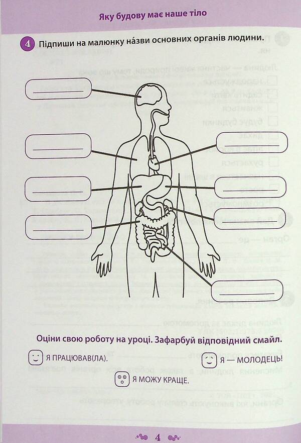 I explore the world. A workbook. 3rd grade 2nd part (+ stickers) / Я досліджую світ. Робочий зошит. 3 клас. 2 частина (+ наліпки) Нина Косовцева 978-966-925-339-2-4