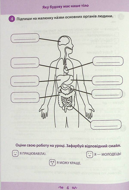 I explore the world. A workbook. 3rd grade 2nd part (+ stickers) / Я досліджую світ. Робочий зошит. 3 клас. 2 частина (+ наліпки) Нина Косовцева 978-966-925-339-2-4
