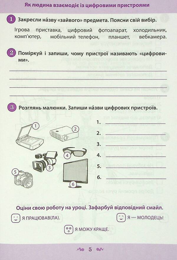 I explore the world. A workbook. 3rd grade 2nd part (+ stickers) / Я досліджую світ. Робочий зошит. 3 клас. 2 частина (+ наліпки) Нина Косовцева 978-966-925-339-2-5