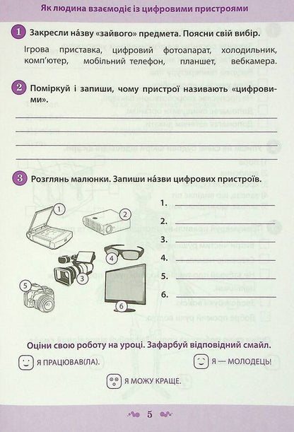 I explore the world. A workbook. 3rd grade 2nd part (+ stickers) / Я досліджую світ. Робочий зошит. 3 клас. 2 частина (+ наліпки) Нина Косовцева 978-966-925-339-2-5