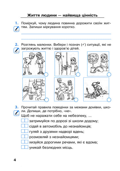 I explore the world. A workbook. 4th grade In 2 parts. Part 1 / Я досліджую світ. Робочий зошит. 4 клас. У 2-х частинах. Частина 1 Наталья Будная, Наталия Шост, Светлана Заброцкая, Татьяна Гладюк 978-966-10-6452-1-4