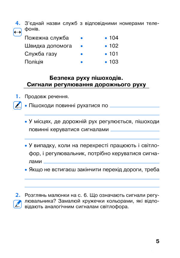 I explore the world. A workbook. 4th grade In 2 parts. Part 1 / Я досліджую світ. Робочий зошит. 4 клас. У 2-х частинах. Частина 1 Наталья Будная, Наталия Шост, Светлана Заброцкая, Татьяна Гладюк 978-966-10-6452-1-5