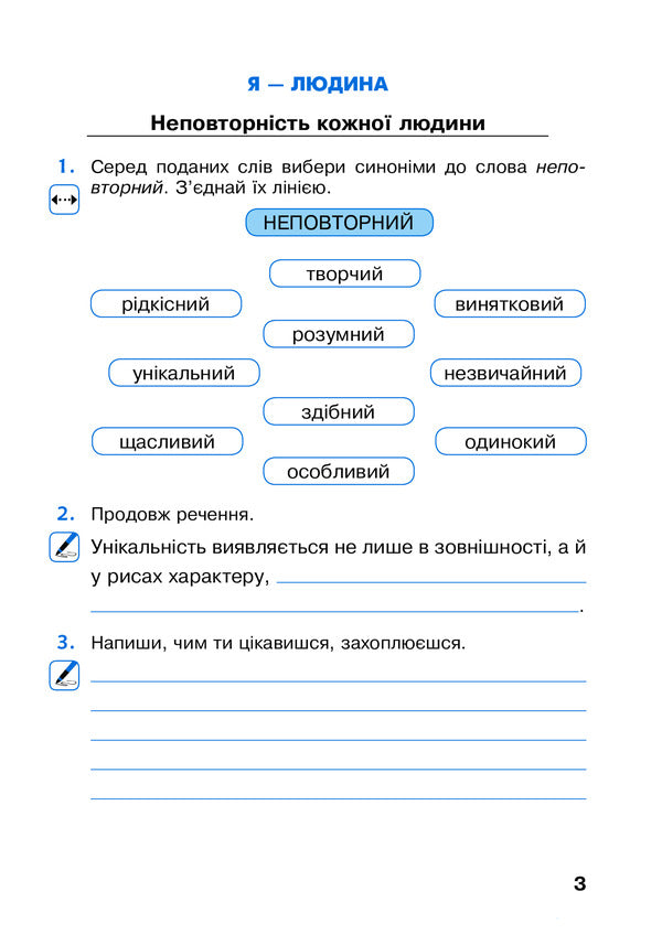 I explore the world. A workbook. 4th grade In 2 parts. Part 1 / Я досліджую світ. Робочий зошит. 4 клас. У 2-х частинах. Частина 1 Наталья Будная, Наталия Шост, Светлана Заброцкая, Татьяна Гладюк 978-966-10-6452-1-3