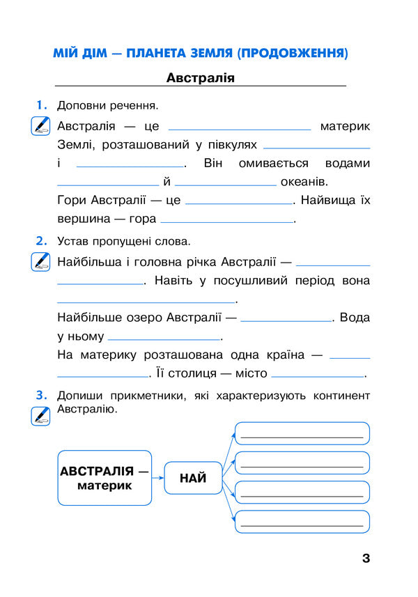 I explore the world. A workbook. 4th grade In 2 parts. Part 2 / Я досліджую світ. Робочий зошит. 4 клас. У 2-х частинах. Частина 2 Наталья Будная, Наталия Шост, Светлана Заброцкая, Татьяна Гладюк 978-966-10-6453-8-3