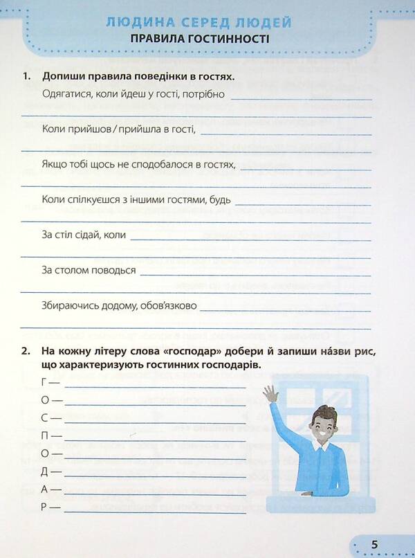 I explore the world. A workbook. 4th grade In 2 parts. Part 2 / Я досліджую світ. Робочий зошит. 4 клас. У 2-х частинах. Частина 2 Лариса Мечник, Ирина Жаркова 978-966-07-3934-5-5