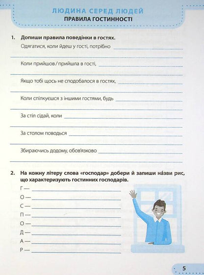 I explore the world. A workbook. 4th grade In 2 parts. Part 2 / Я досліджую світ. Робочий зошит. 4 клас. У 2-х частинах. Частина 2 Лариса Мечник, Ирина Жаркова 978-966-07-3934-5-5