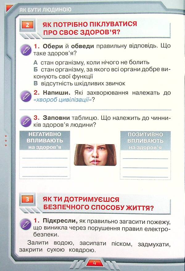 I explore the world. A workbook. 4th grade Part 1 / Я досліджую світ. Робочий зошит. 4 клас. Частина 1 Ирина Грущинская, Зоя Хитрая 9789669911285-6