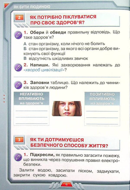I explore the world. A workbook. 4th grade Part 1 / Я досліджую світ. Робочий зошит. 4 клас. Частина 1 Ирина Грущинская, Зоя Хитрая 9789669911285-6