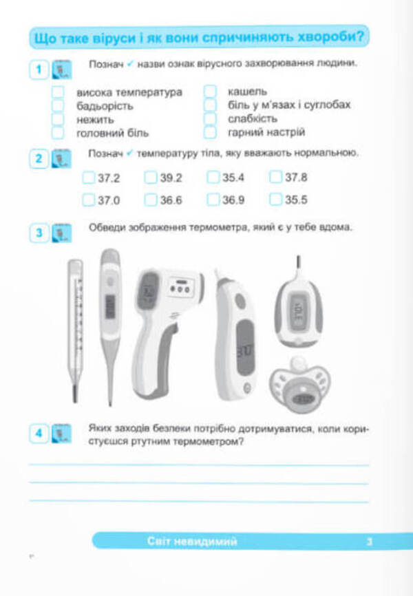 I explore the world. A workbook. 4th grade Part 2 / Я досліджую світ. Робочий зошит. 4 клас. Частина 2 Оксана Лабащук, Татьяна Решетуха 978-966-074-222-2-2