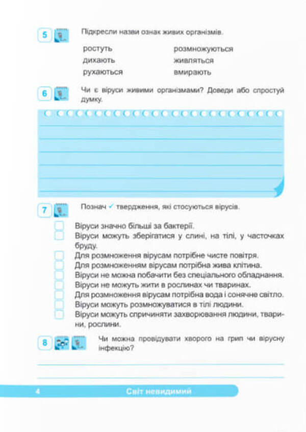 I explore the world. A workbook. 4th grade Part 2 / Я досліджую світ. Робочий зошит. 4 клас. Частина 2 Оксана Лабащук, Татьяна Решетуха 978-966-074-222-2-3