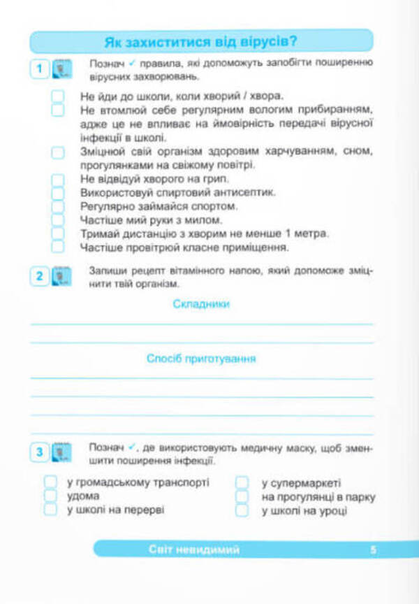 I explore the world. A workbook. 4th grade Part 2 / Я досліджую світ. Робочий зошит. 4 клас. Частина 2 Оксана Лабащук, Татьяна Решетуха 978-966-074-222-2-4