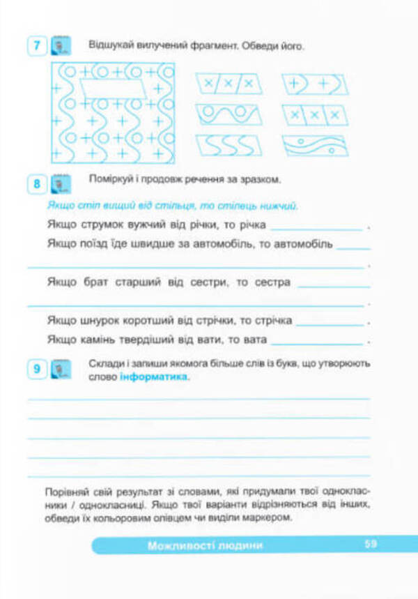 I explore the world. A workbook. 4th grade Part 2 / Я досліджую світ. Робочий зошит. 4 клас. Частина 2 Оксана Лабащук, Татьяна Решетуха 978-966-074-222-2-5