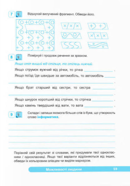 I explore the world. A workbook. 4th grade Part 2 / Я досліджую світ. Робочий зошит. 4 клас. Частина 2 Оксана Лабащук, Татьяна Решетуха 978-966-074-222-2-5