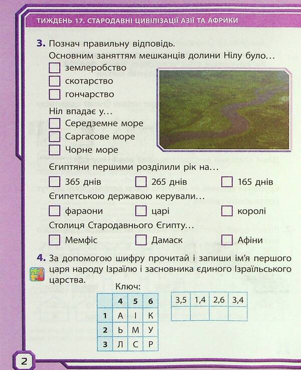 I explore the world. A workbook. 4th grade Part 2 / Я досліджую світ. Робочий зошит. 4 клас. Частина 2 Ольга Таглина 9786170972651-4